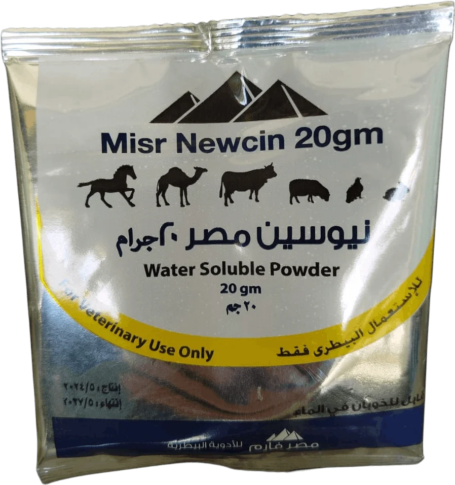 نيوسين — ٢٠ جم