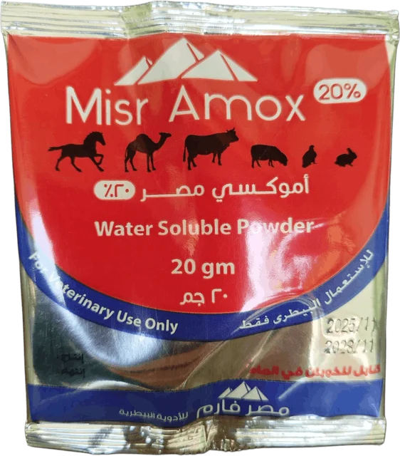 أموكسي — ٢٠ جم